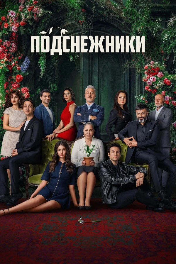 Подснежники Подснежники